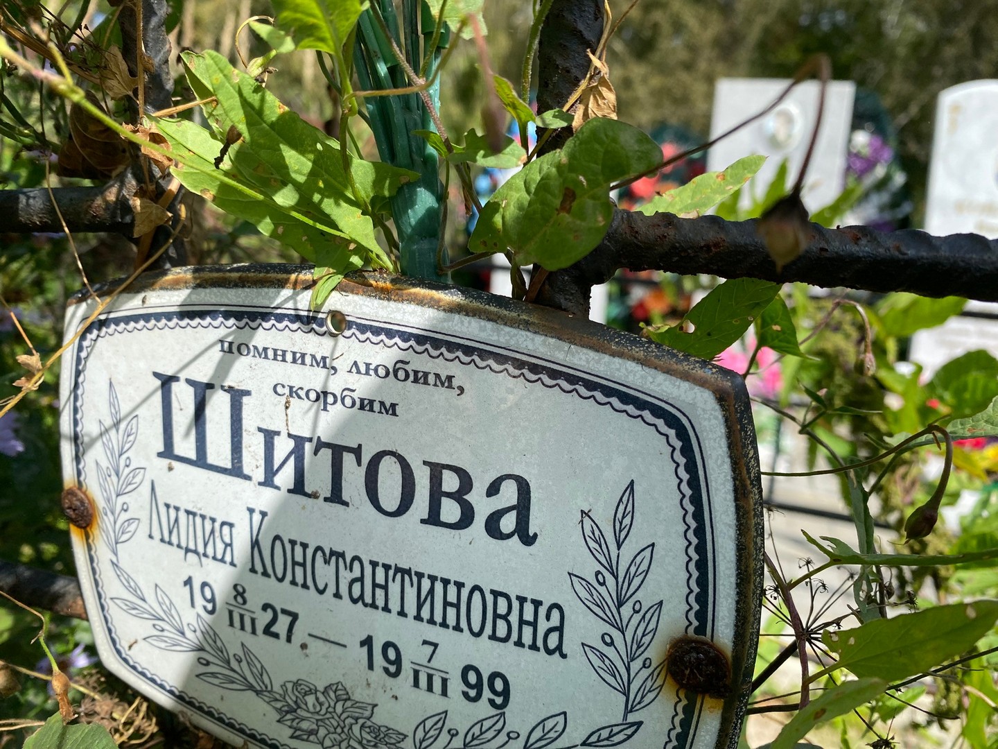 Шитова