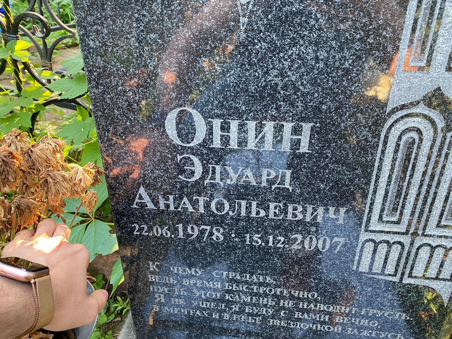 Эдуард Онин Анатольевич