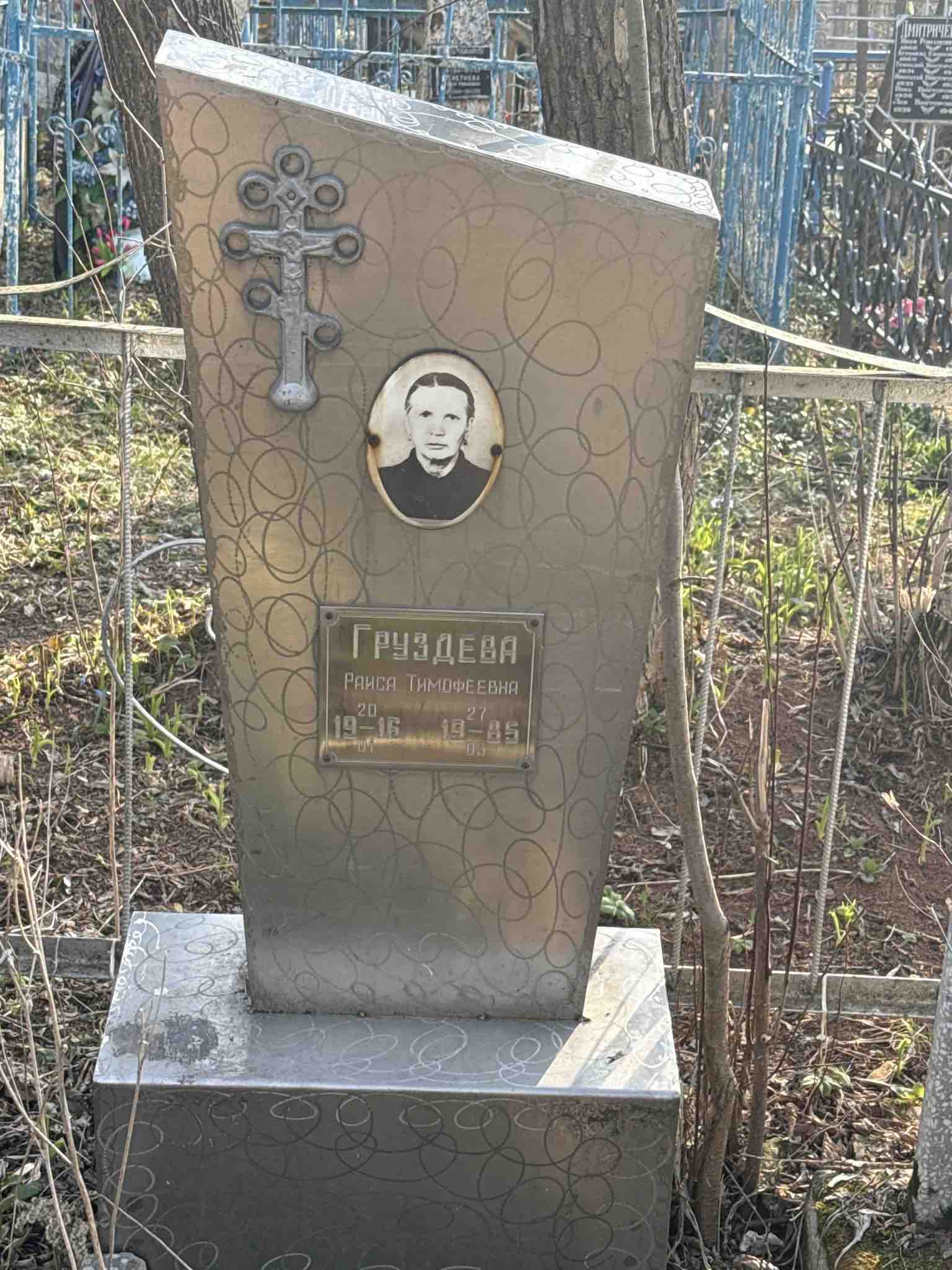 Груздева Раиса Тимофеевна