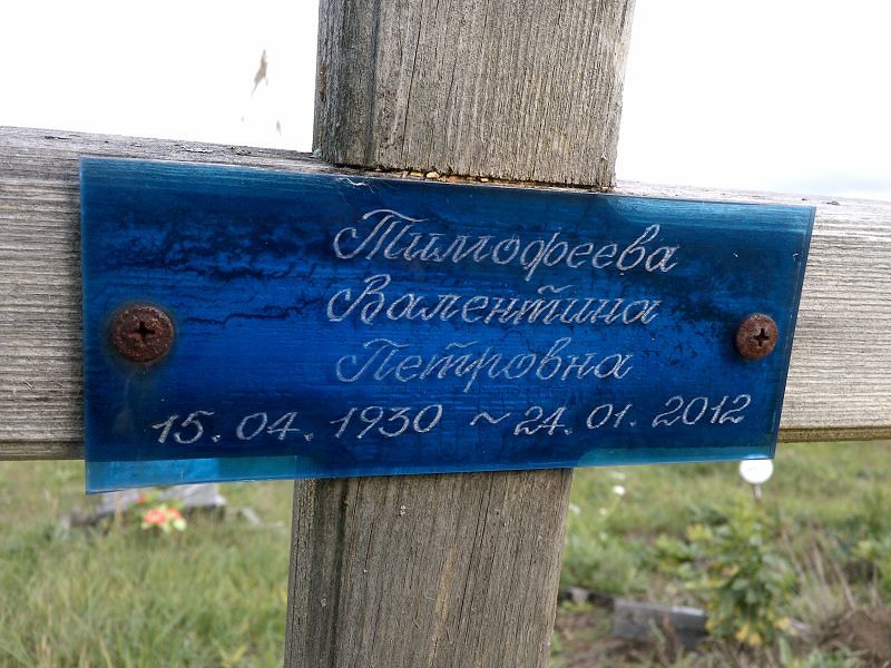 Тимофеева