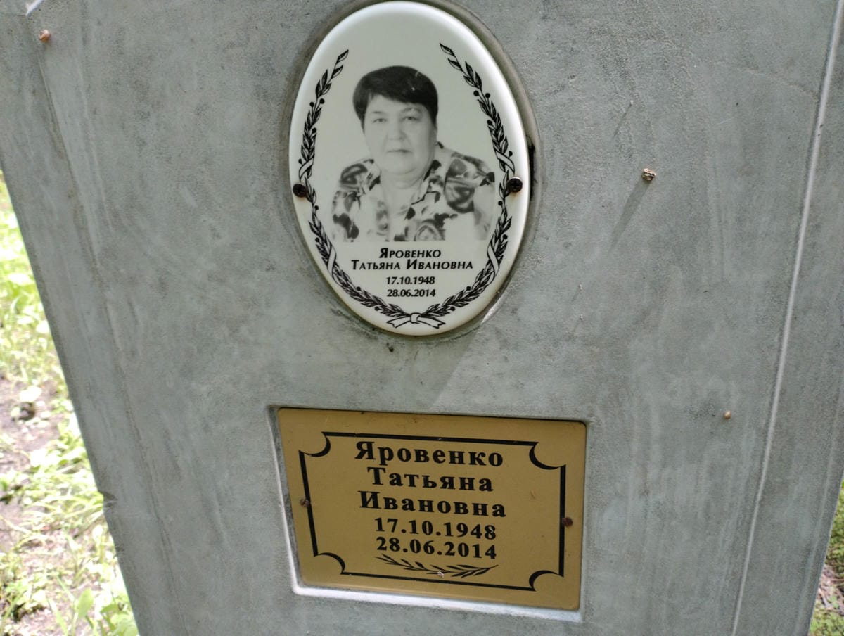 Яровенко Татьяна Ивановна