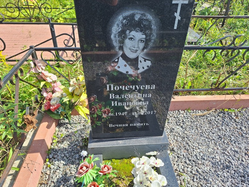 Почечуева