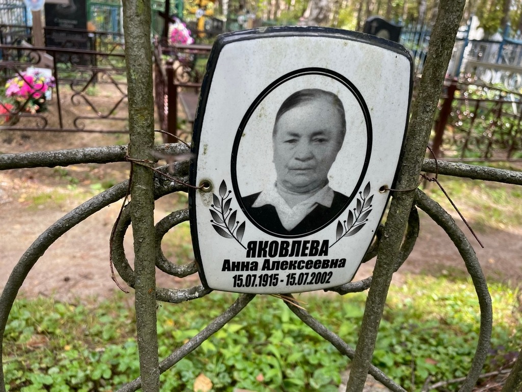 Яковлева Анна Алексеевна