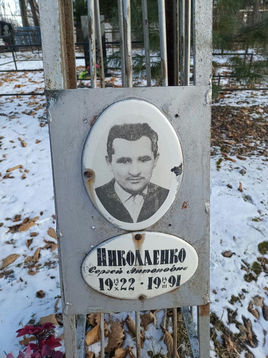 Николаенко Сергей Антонович