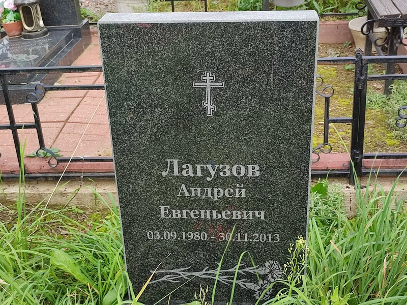Лагузов
