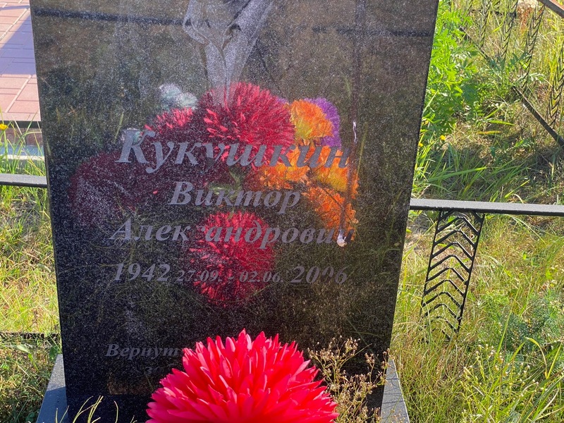 Кукушкин