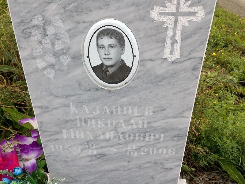 Казанцев