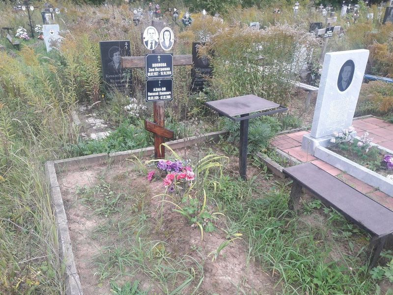 Коннова Зоя Петровна