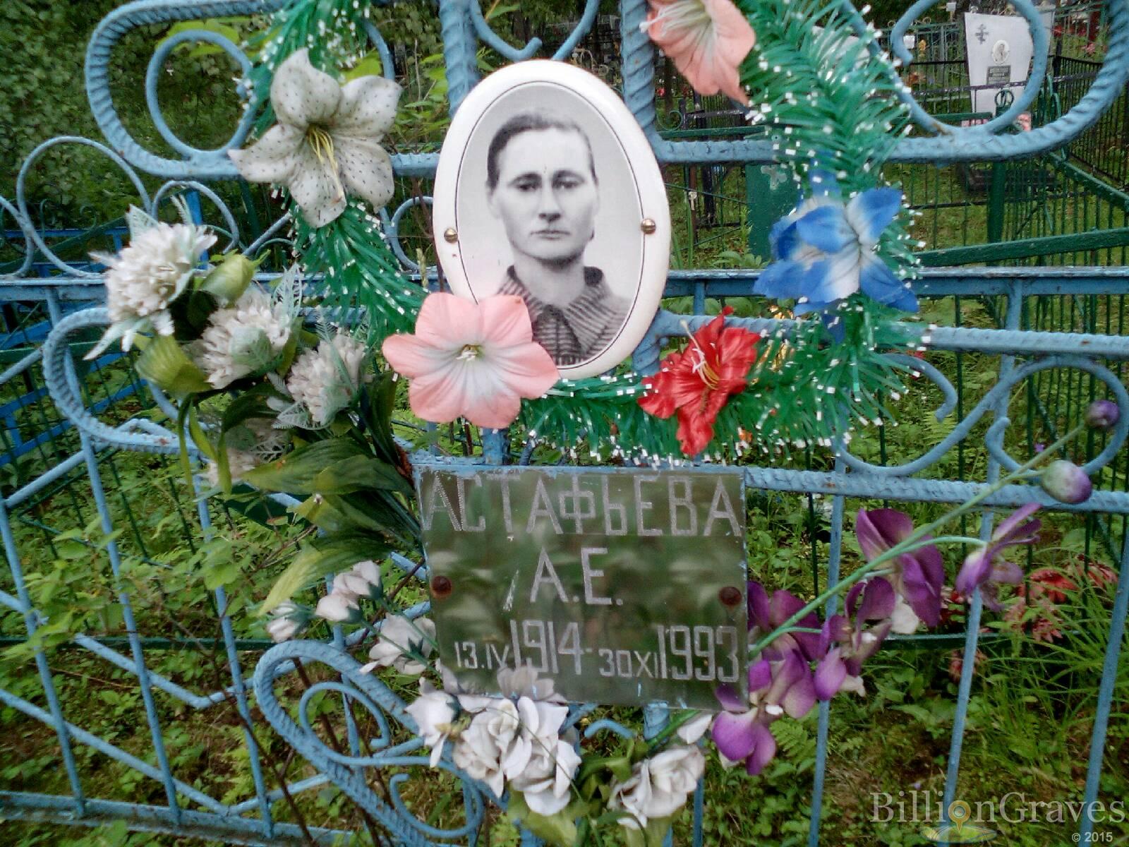 Астафьева А. Е.