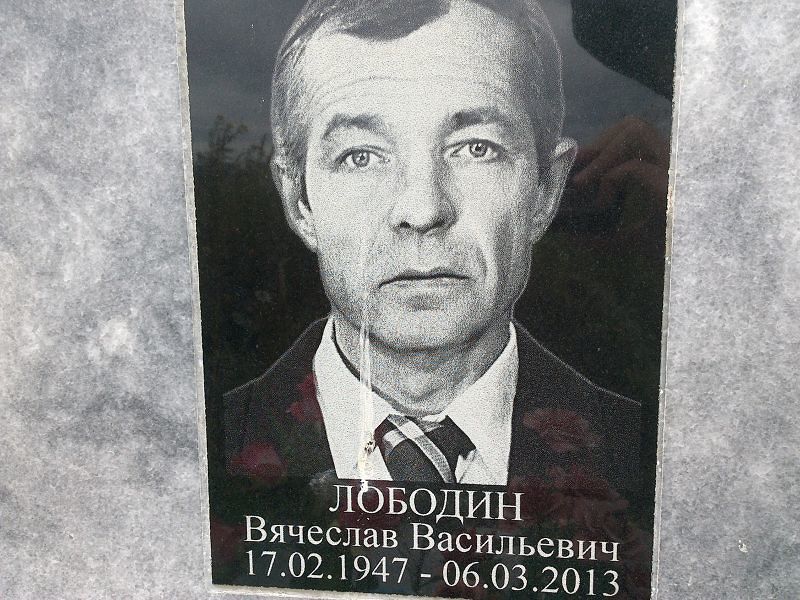 Лободин