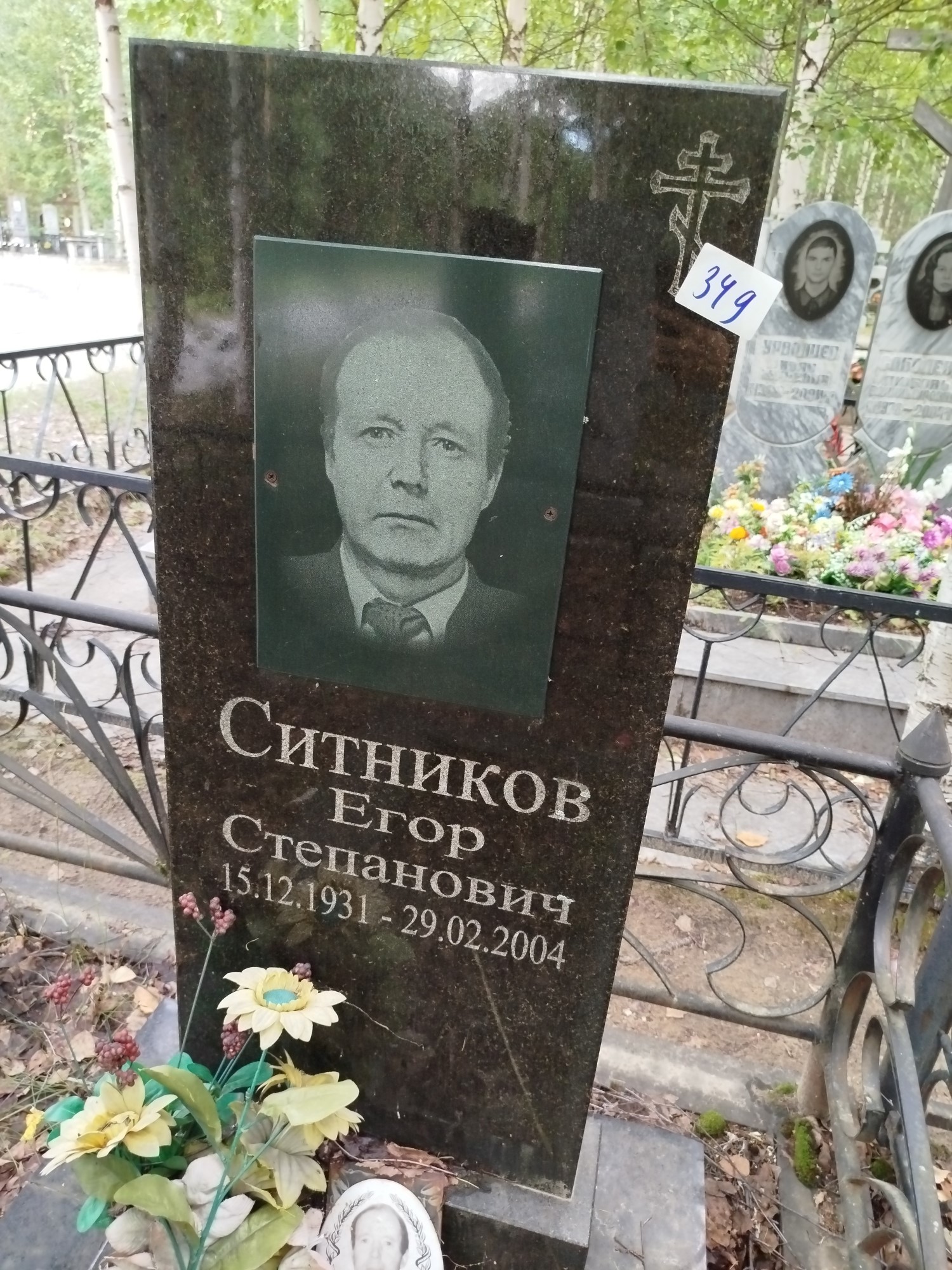 Ситников Егор Степанович