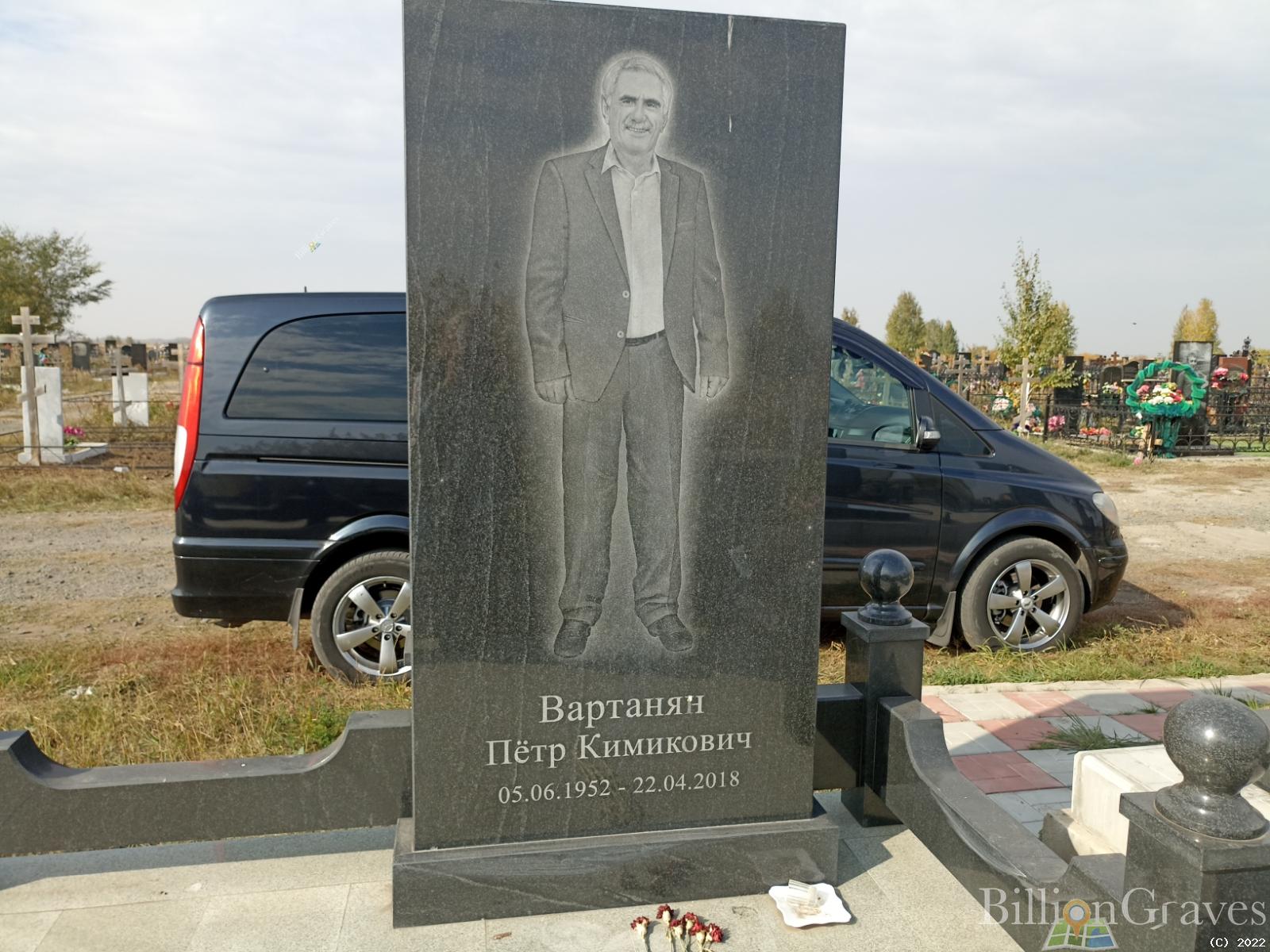 Вартанян Пётр Кимикович