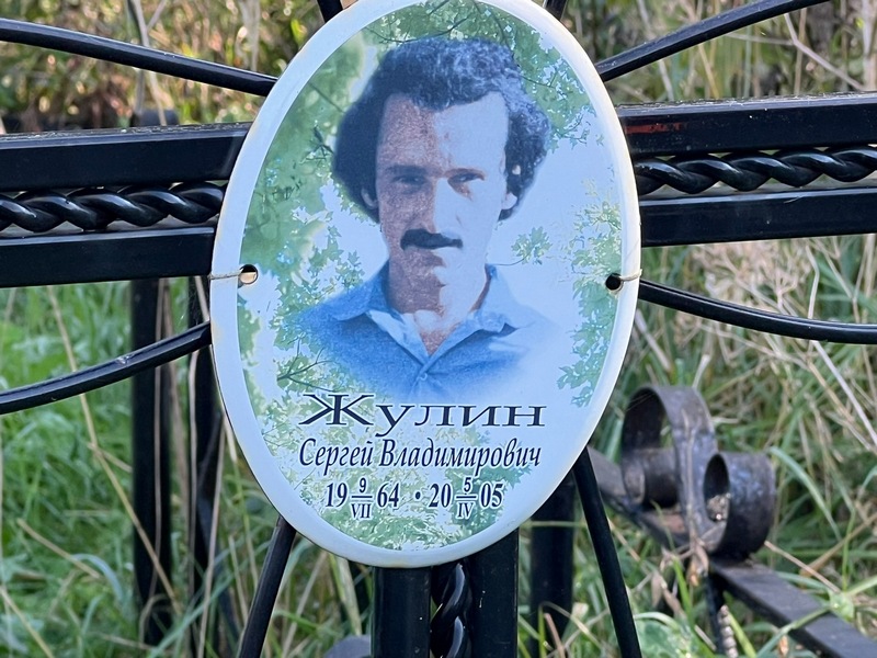 Жулин