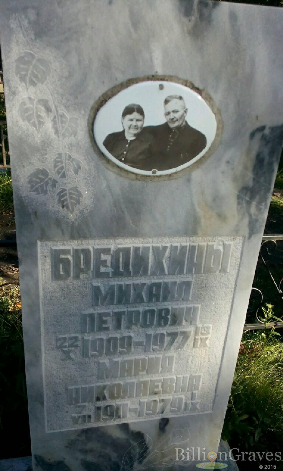Бредихин Михаил Петрович