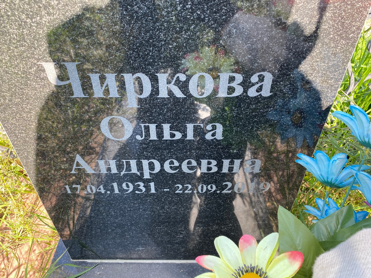 Чиркова