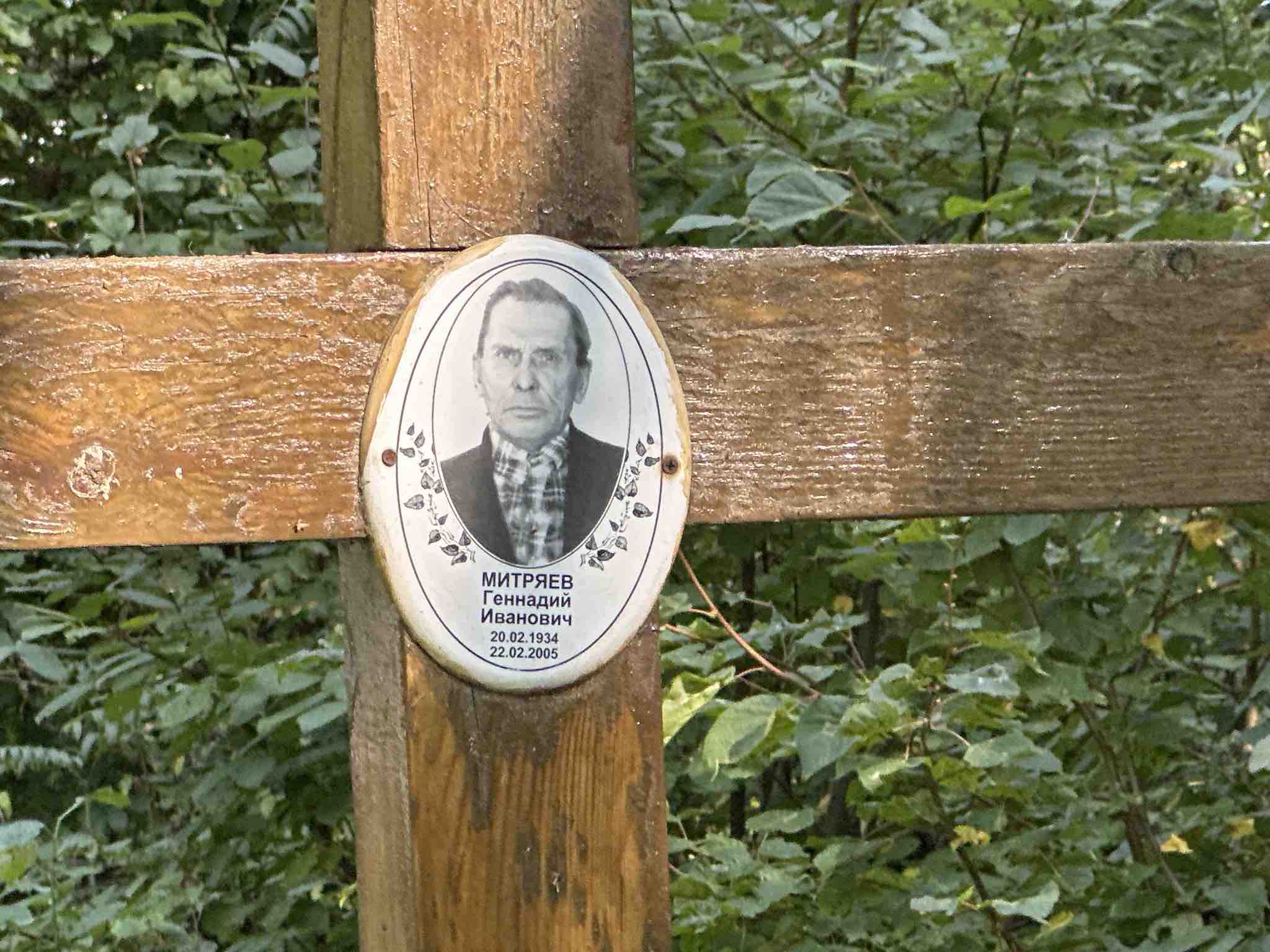 Митряев Геннадий Иванович
