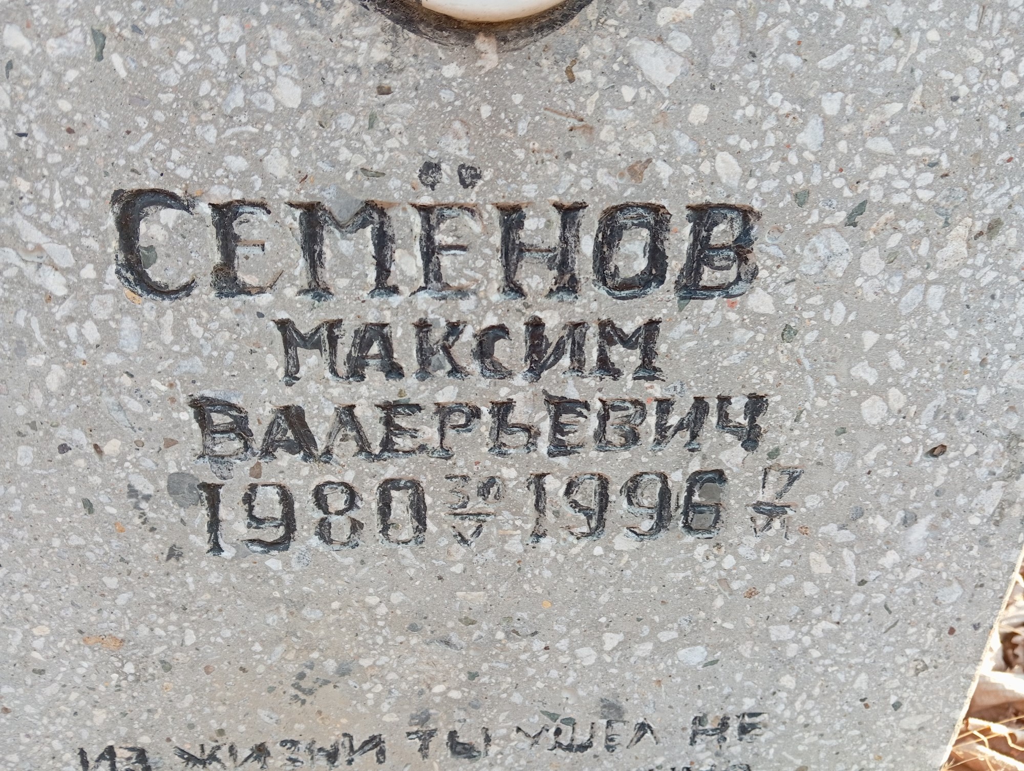 Семёнов Максим Валерьевич
