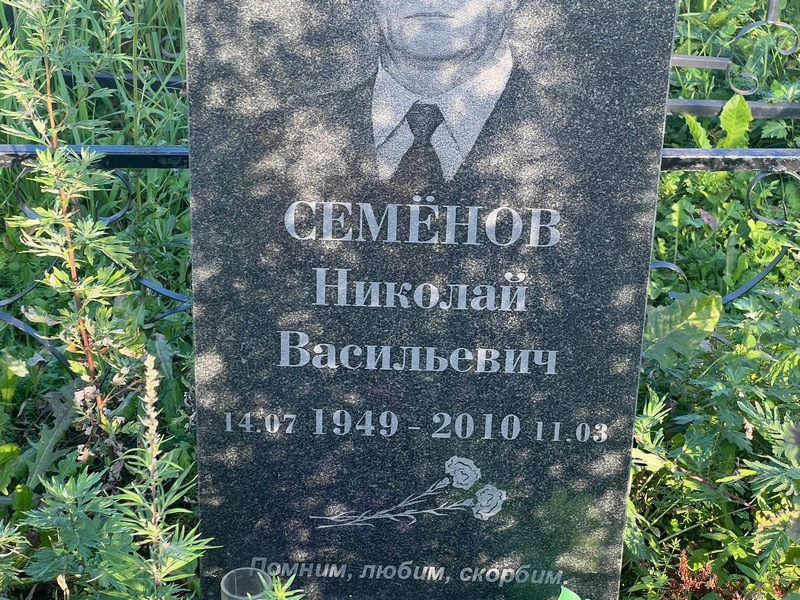 Семенов