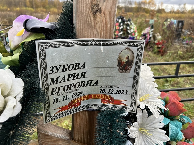 Зубова