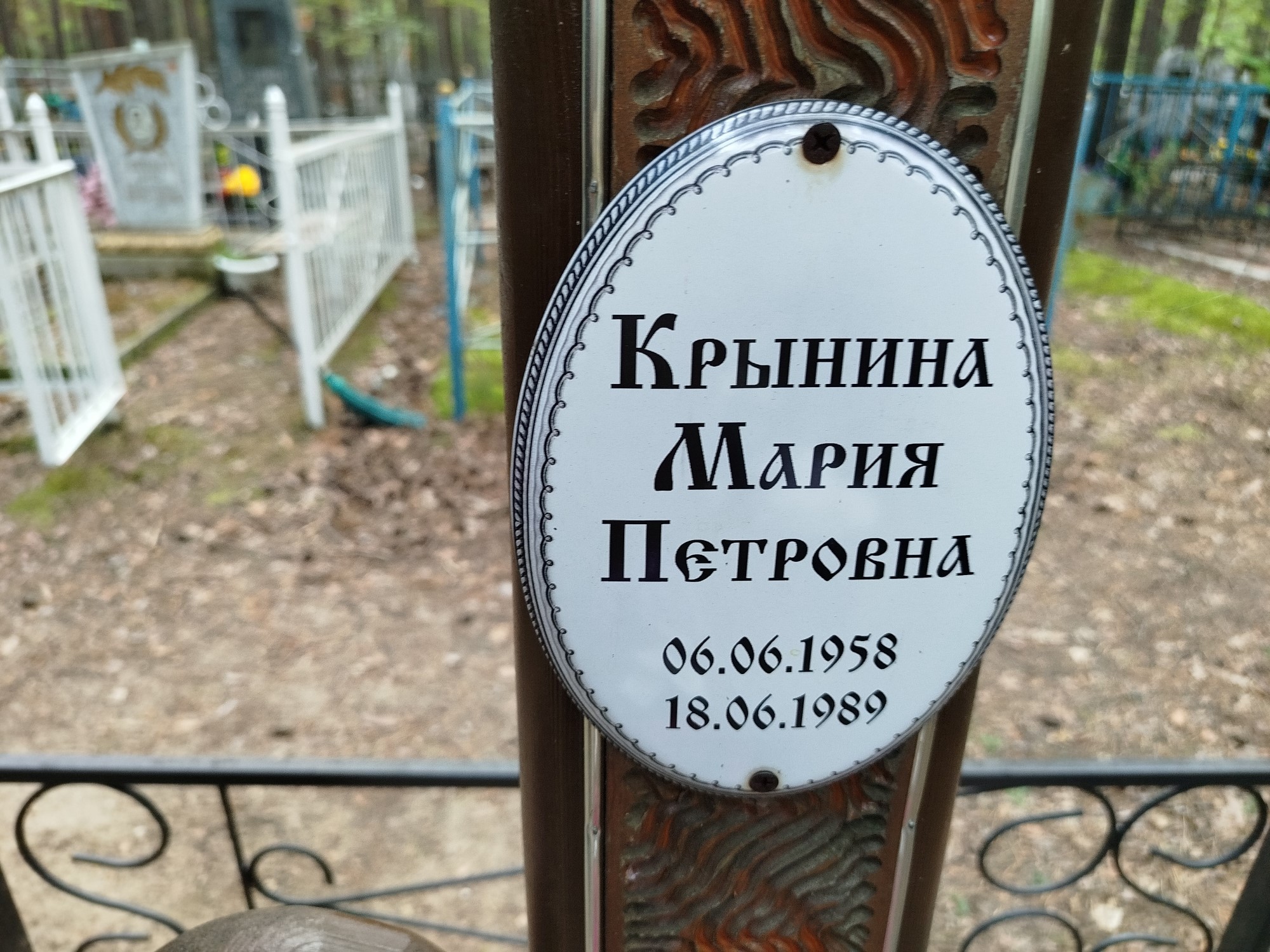 Крынина Мария Петровна