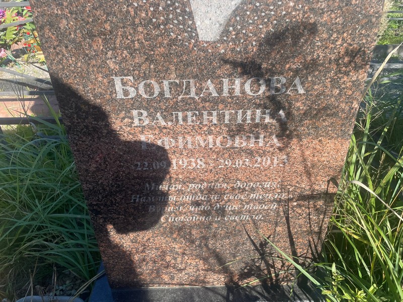 Богданова