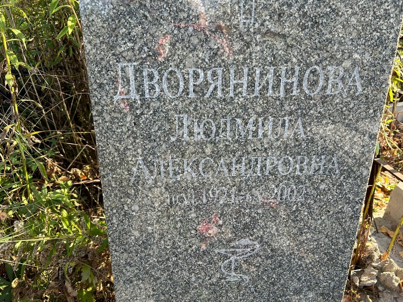 Дворянинова