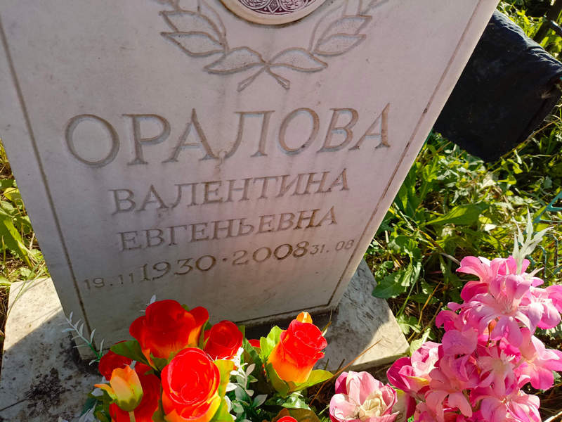 Оралова