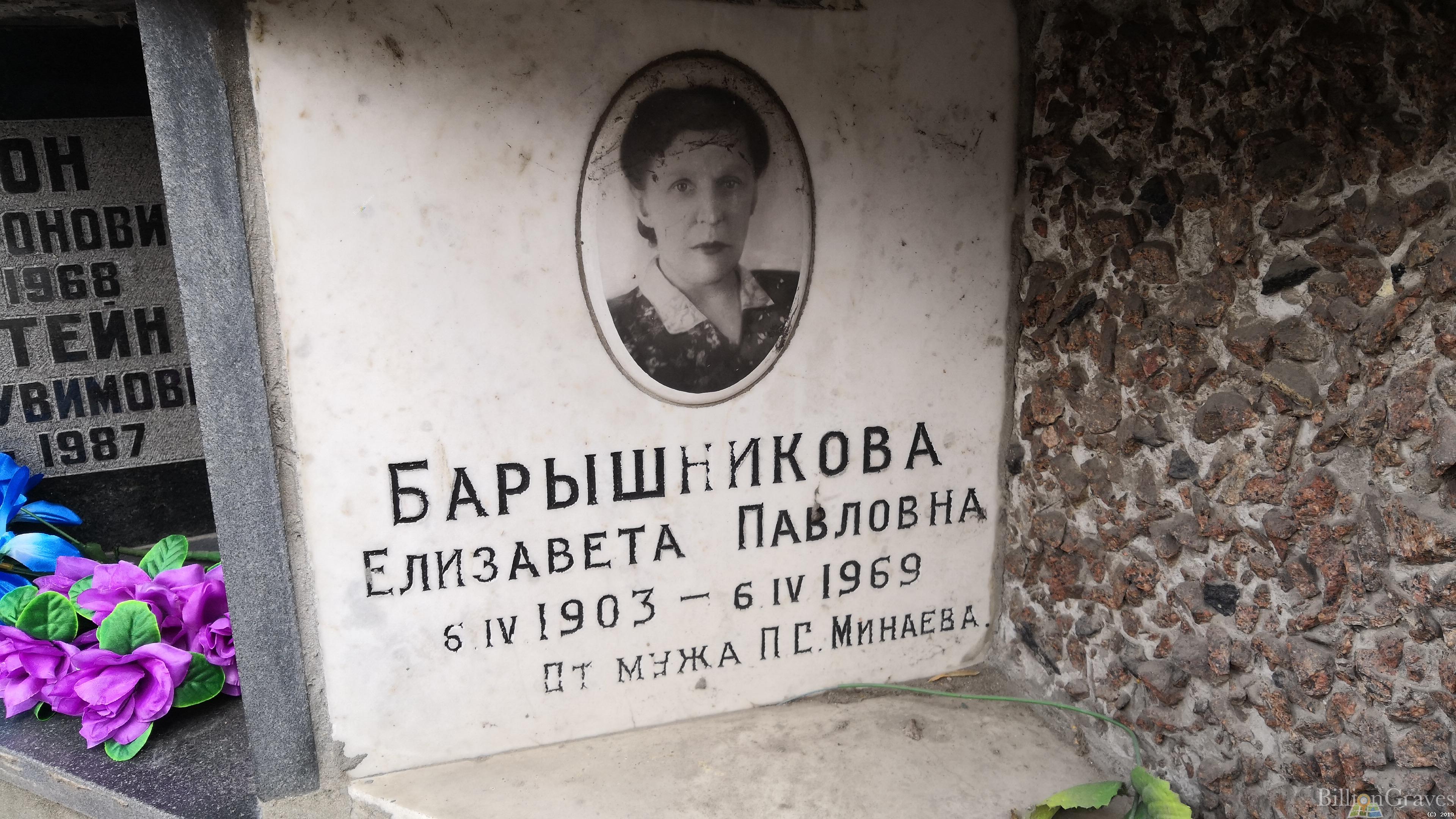 Барышникова Елизавета Павловна