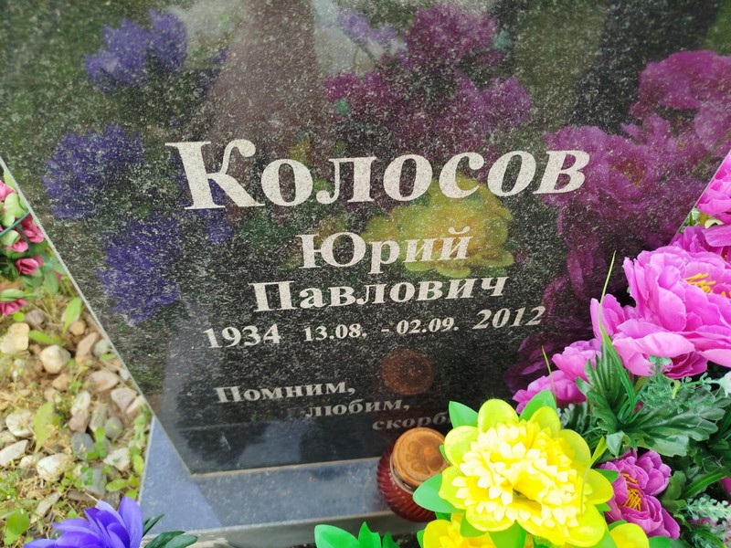 Колосов