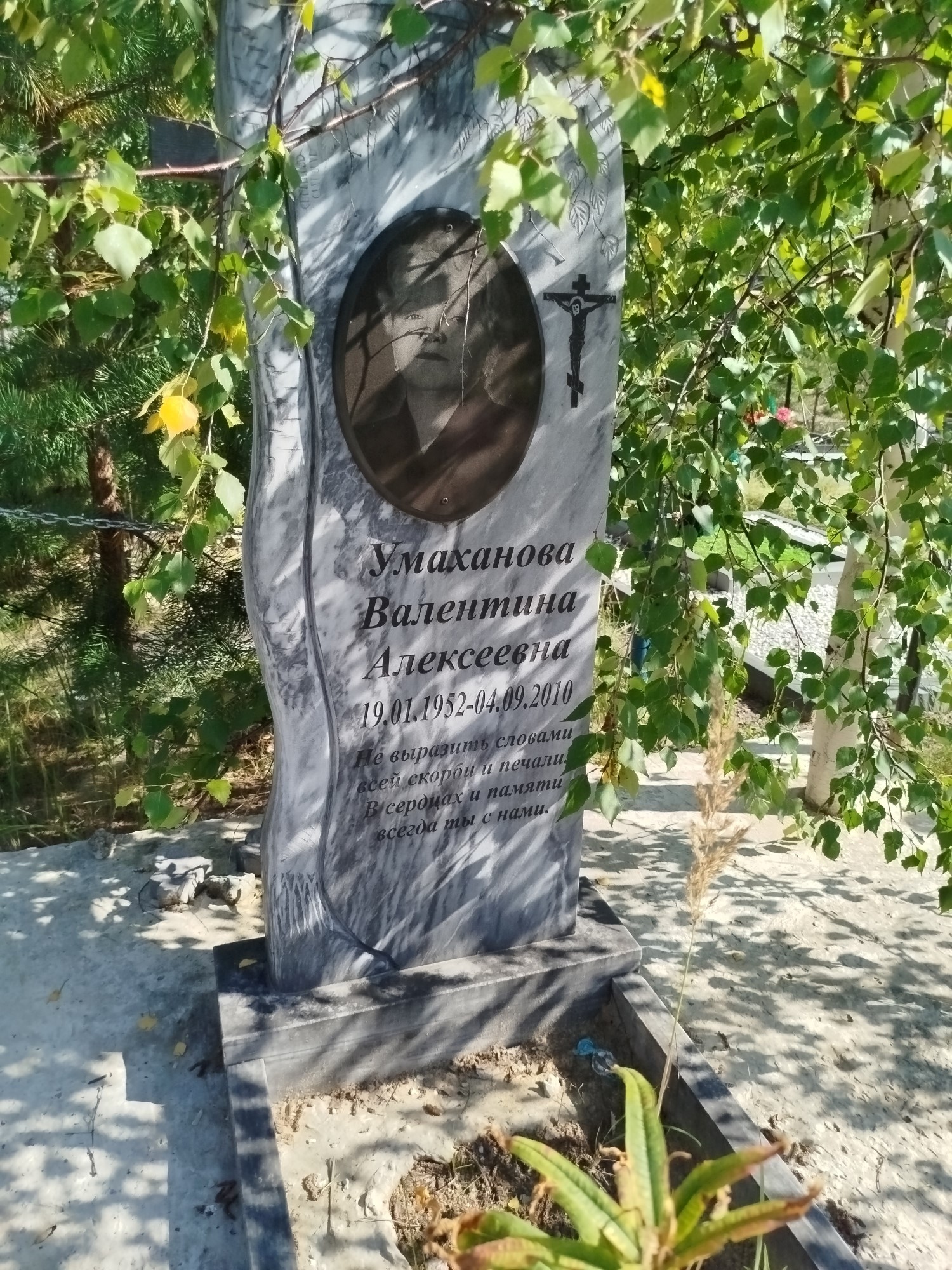 Умаханова Валентина Алексеевна