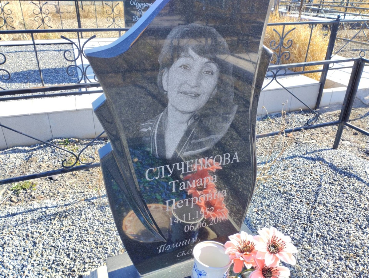 Слученкова Тамара Петровна