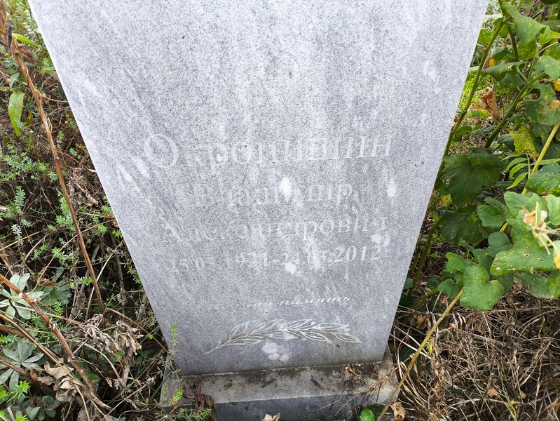 Окронишин