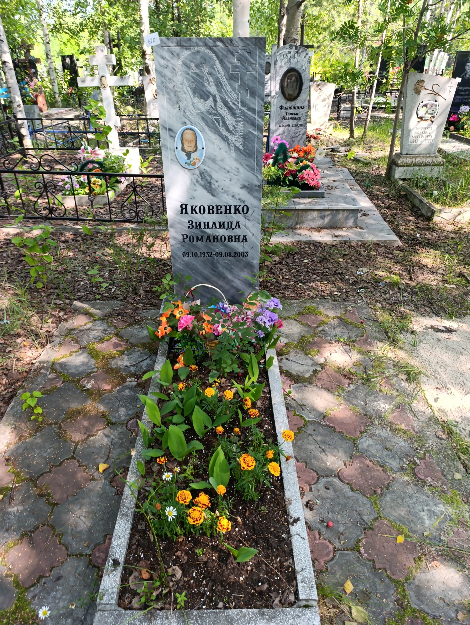Яковенко Зинаида Романовна