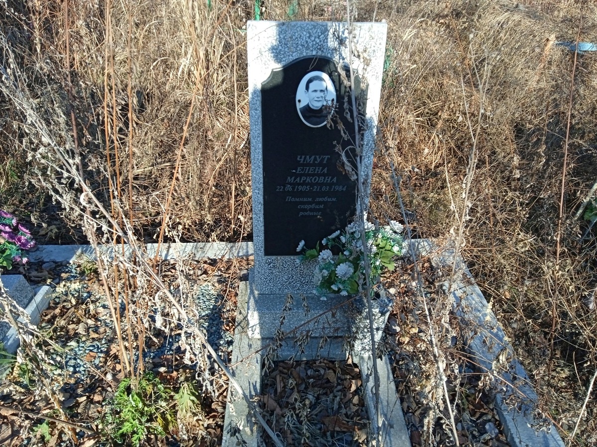 Чмут Елена Марковна