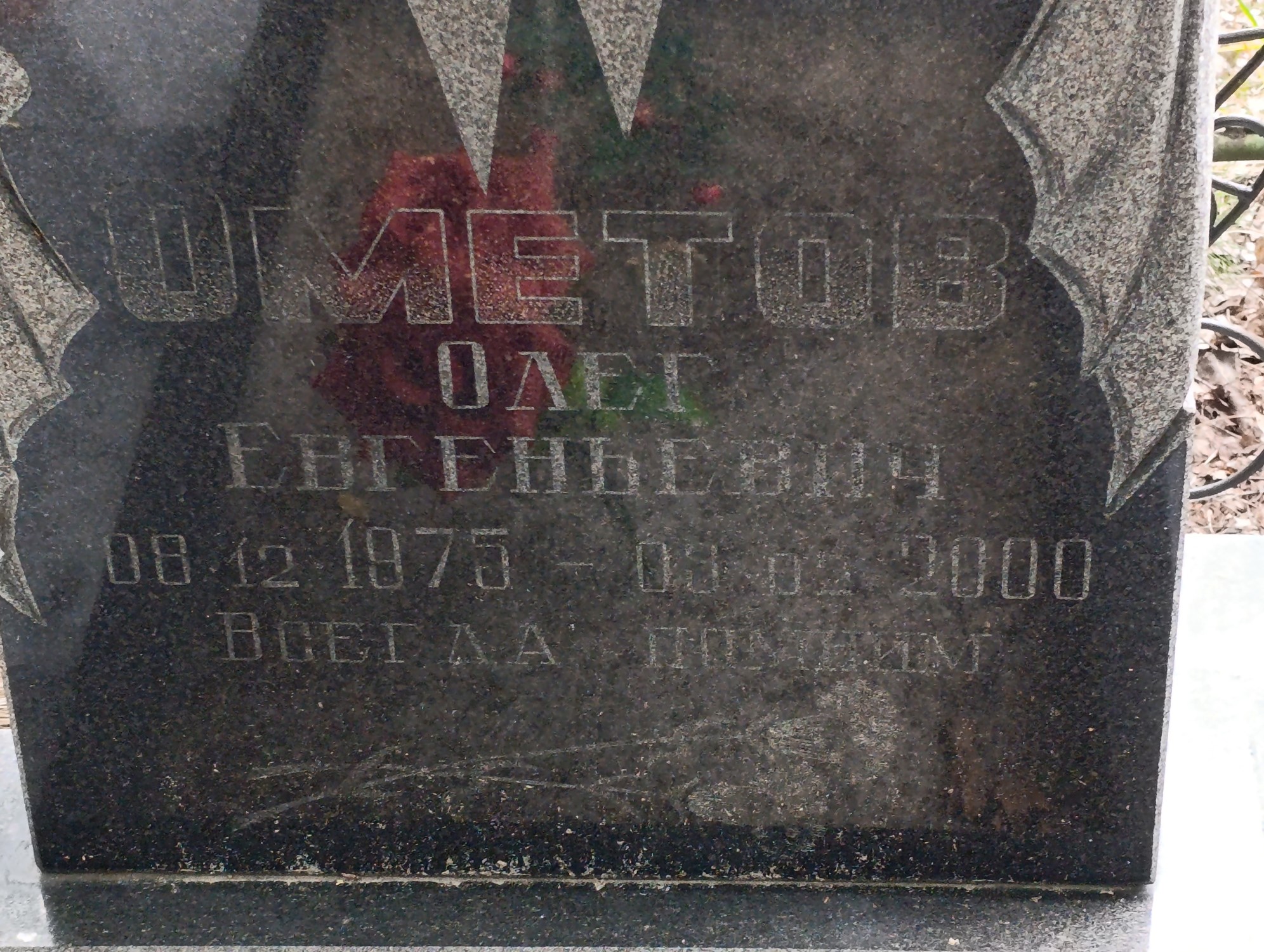 Ометов Олег Евгеньевич