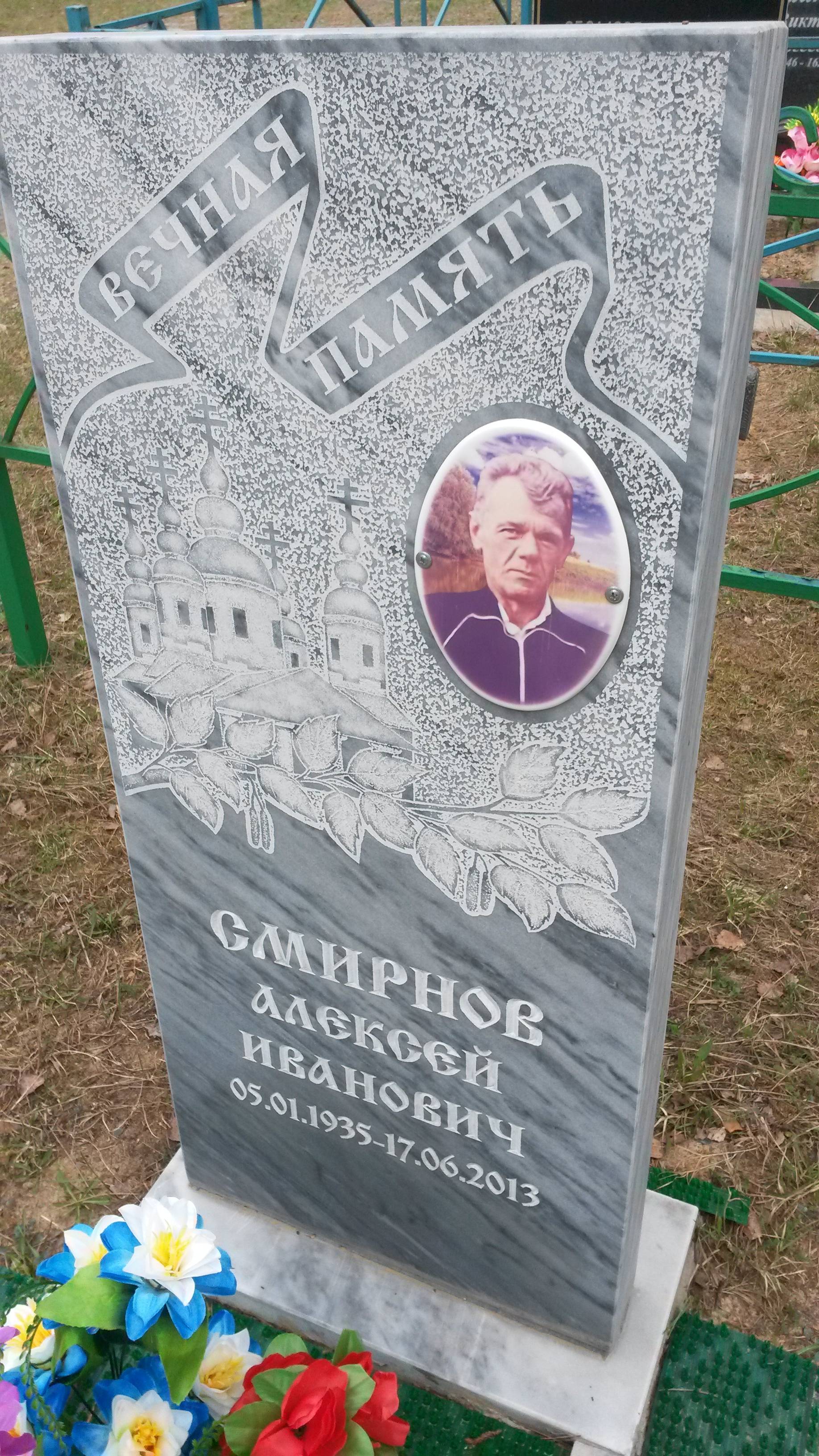 Смирнов Алексей Иванович