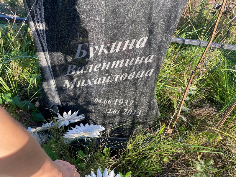 Букина