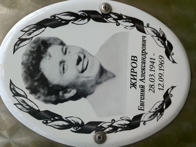 Жиров