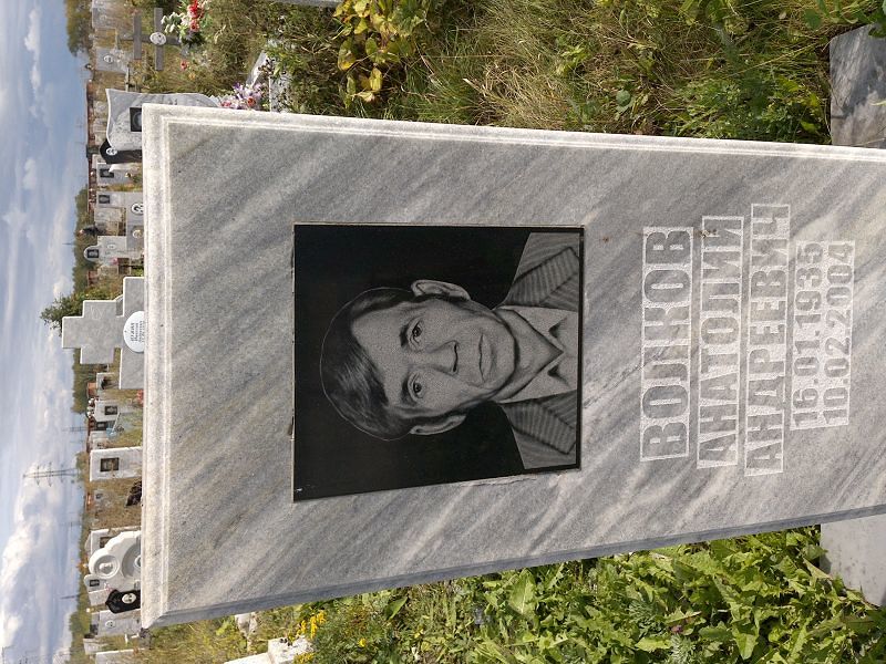 Волков