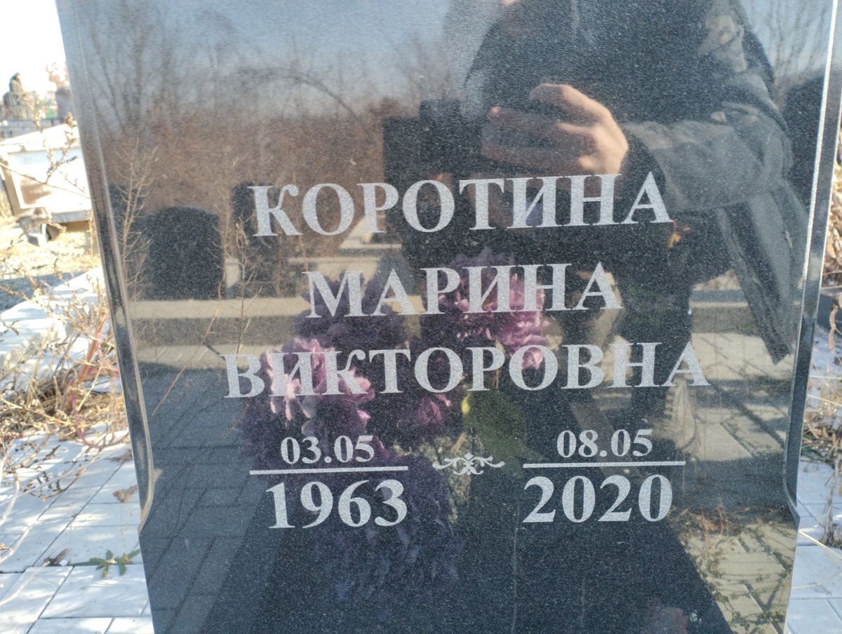 Коротина Марина Викторовна