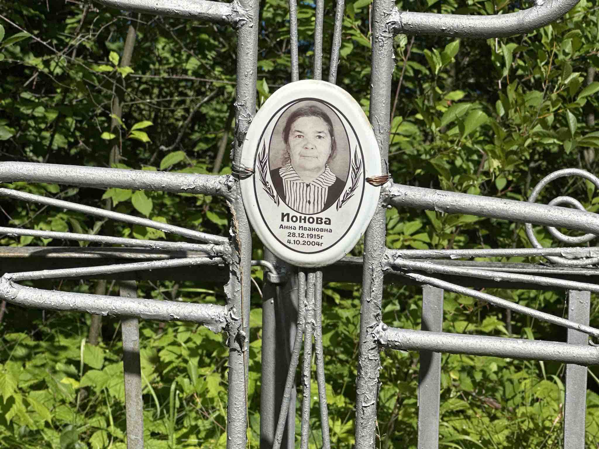 Ионова Анна Ивановна