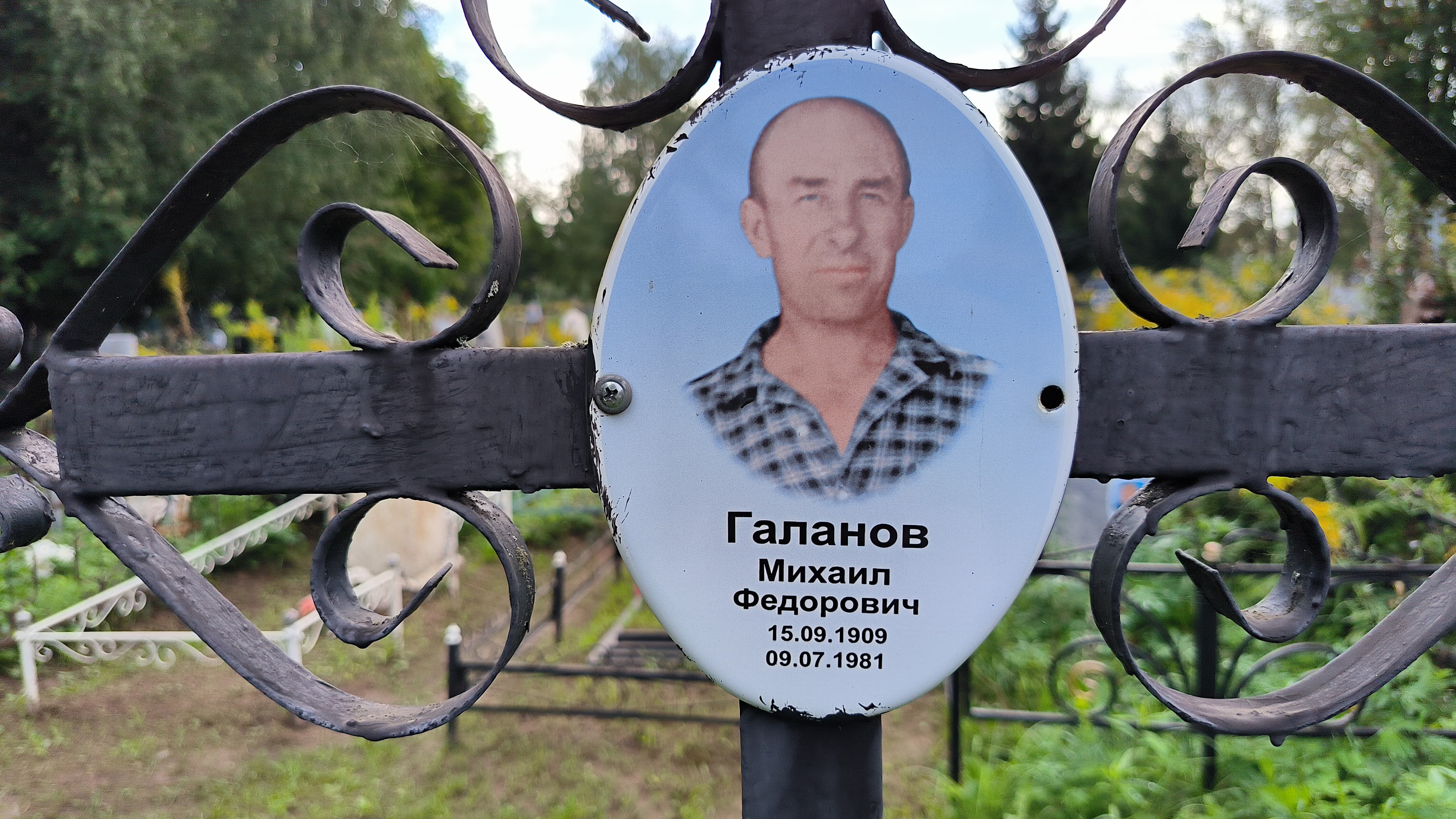 Галанов Михаил Федорович