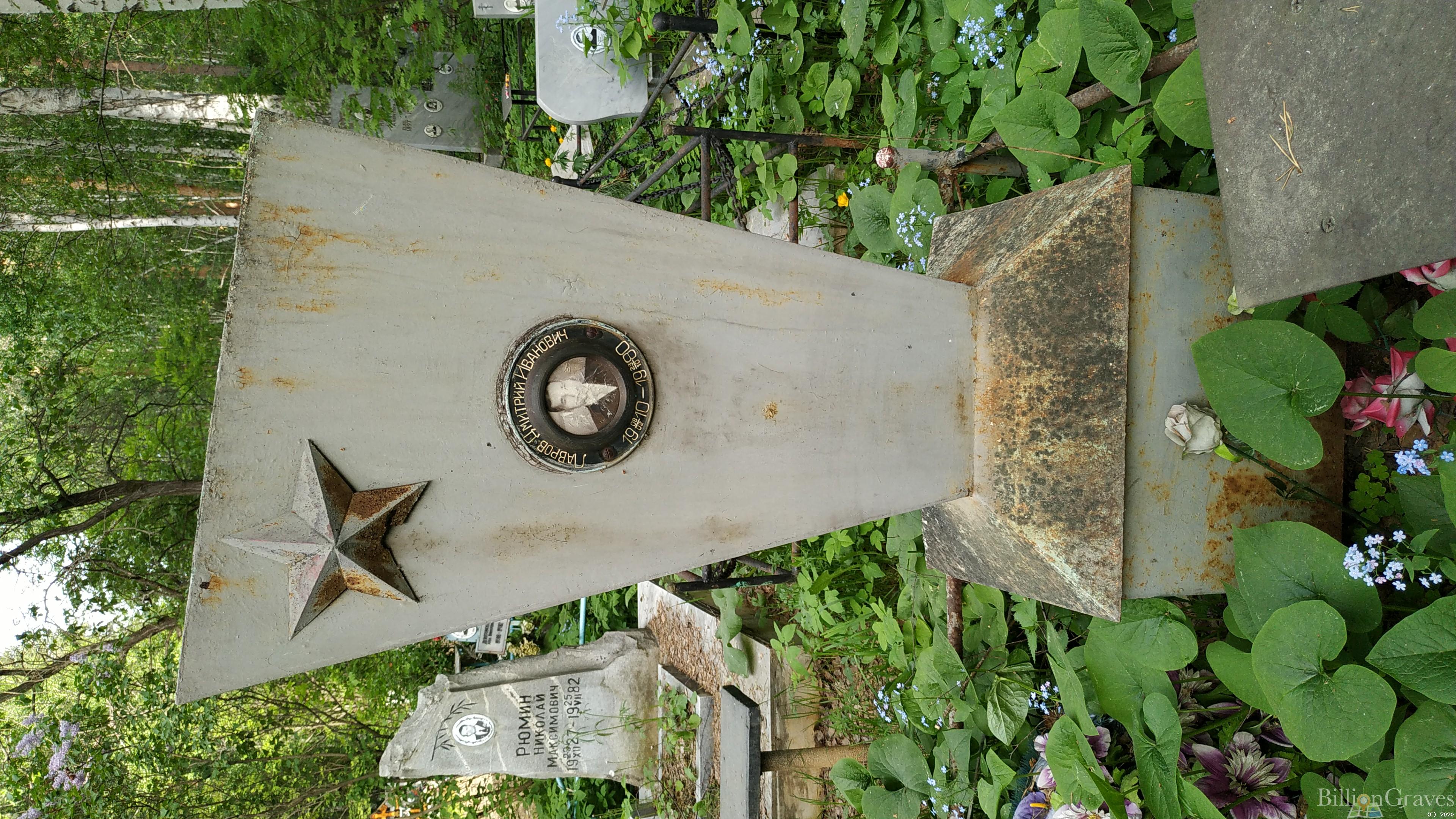 Лавров Дмитрий Иванович