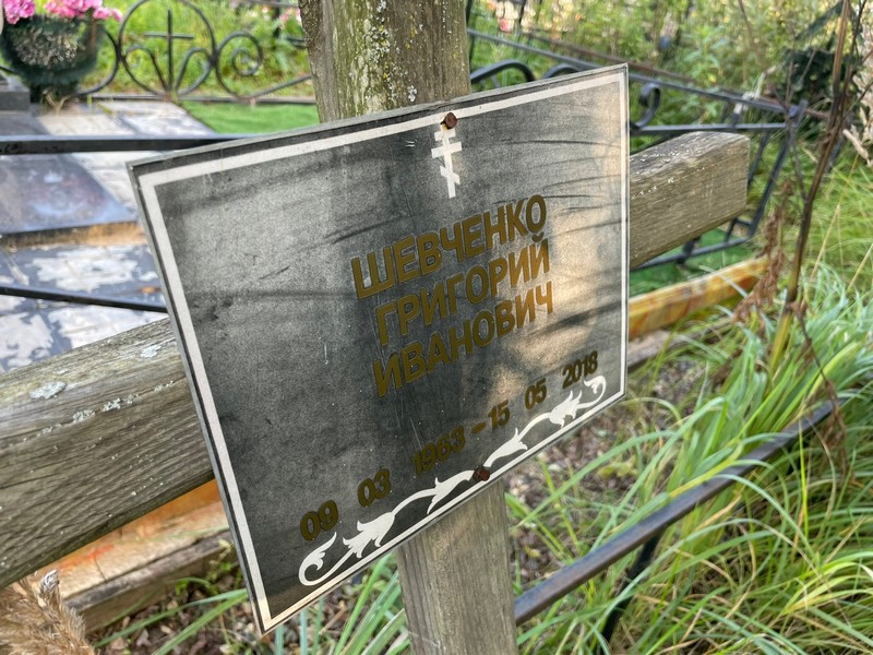Шевченко
