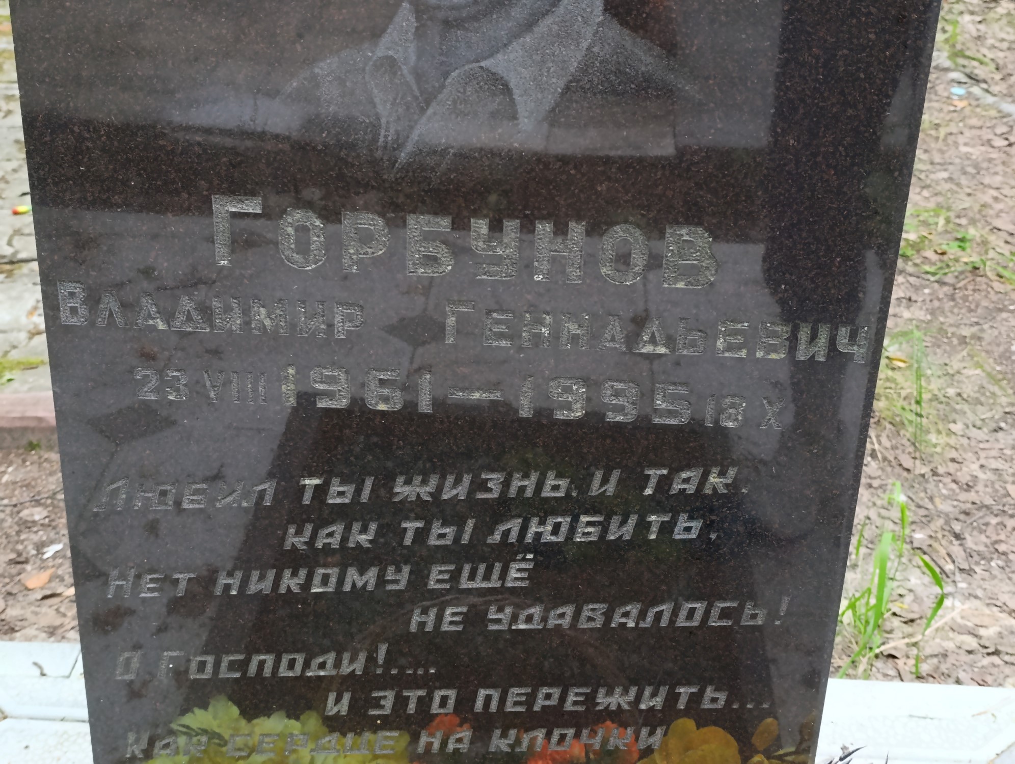 Горбунов Владимир Геннадьевич