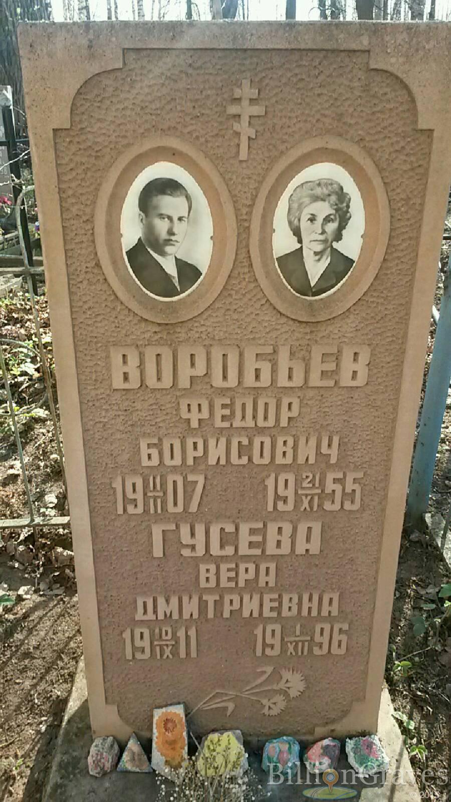 Гусева Вера Дмитриевна