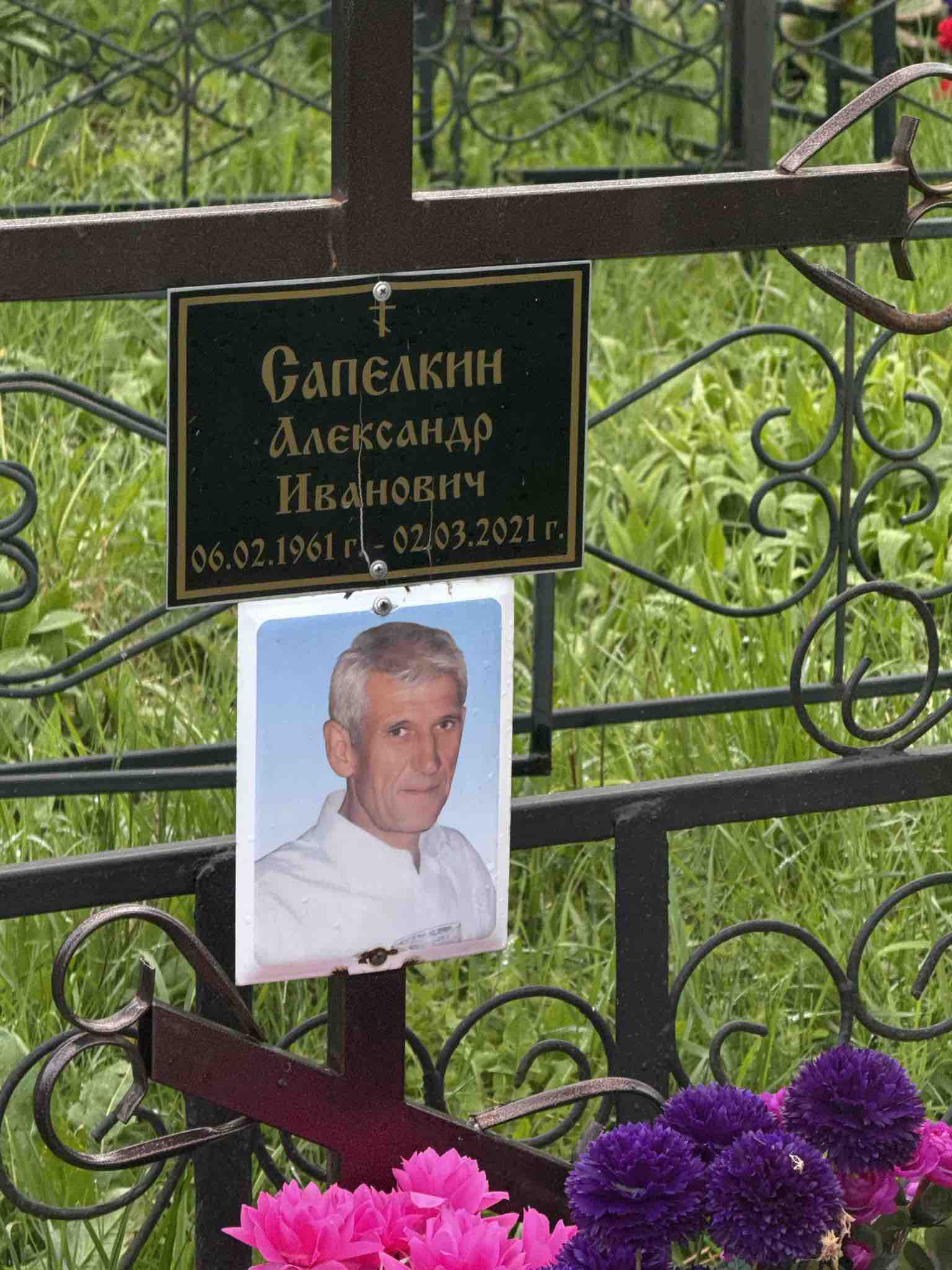Сапелкин Александр Иванович