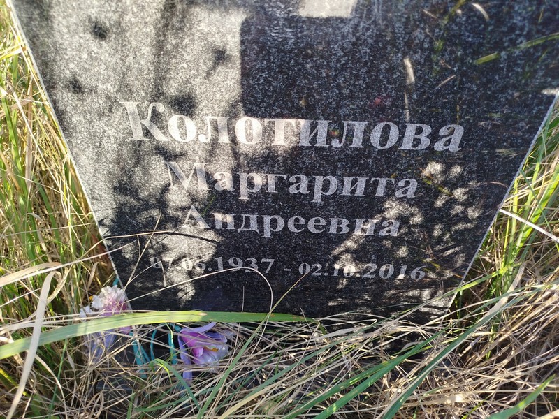 Колотилова