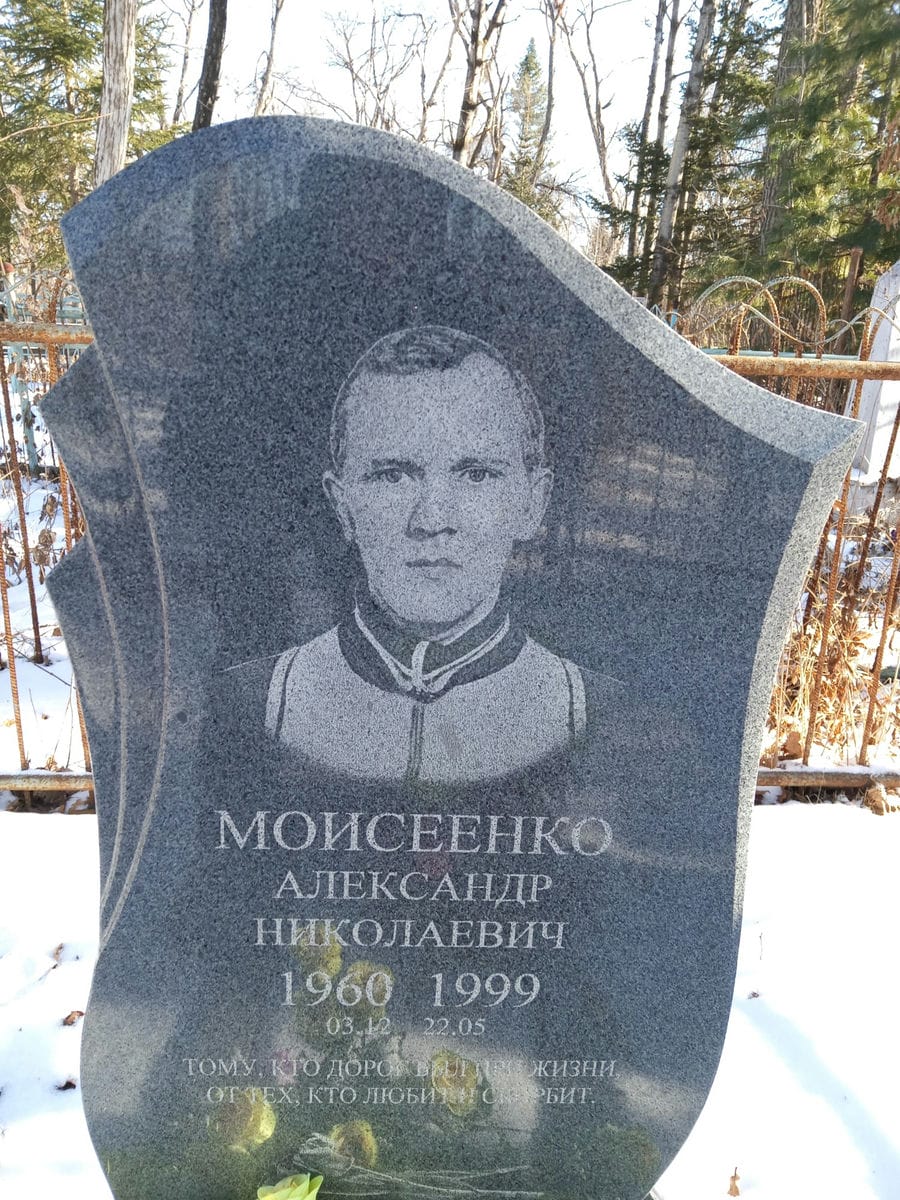 Моисеенко Александр Николаевич