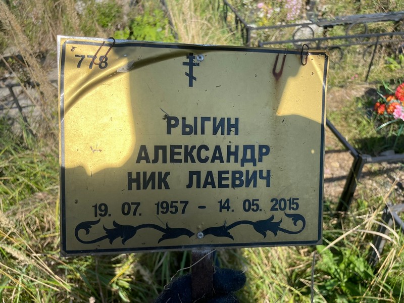 Рыгин